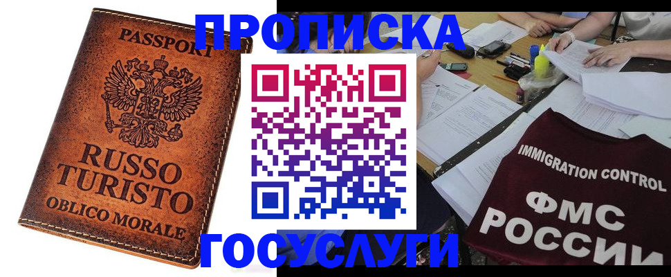 прописка в квартире в Мценске