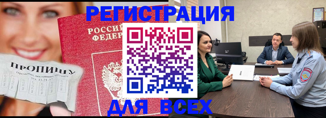 прописка иностранных граждан в Мценске