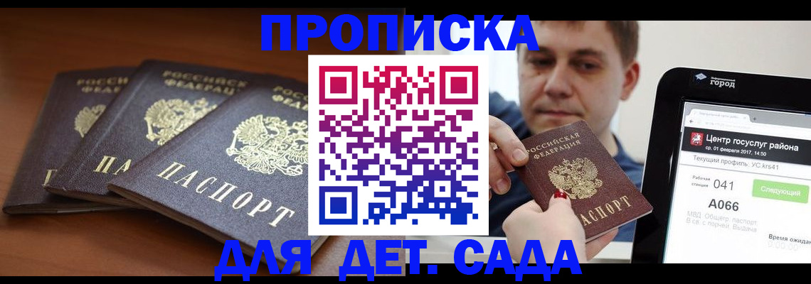 прописка гарантия в Мценске