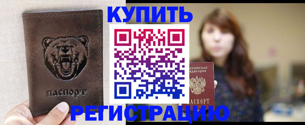 прописка от собственника в Мценске