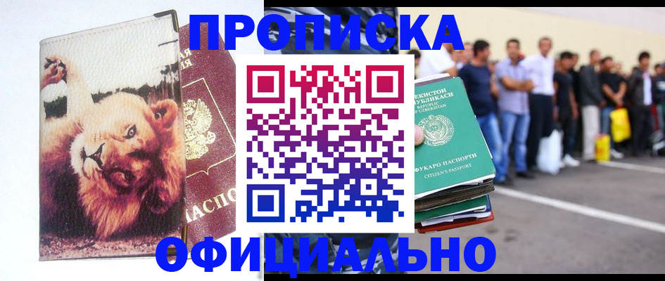 прописка регистрация в Мценске