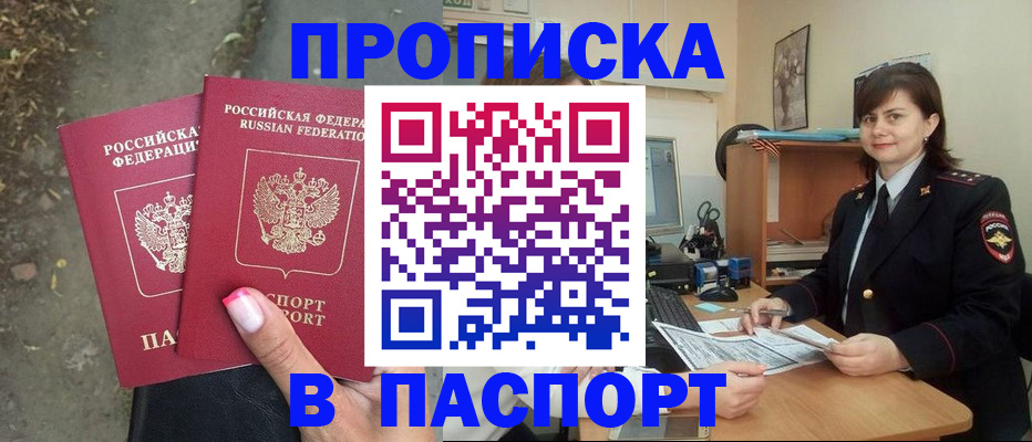 прописка паспорт в Мценске