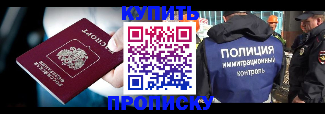 прописка ребенка в Мценске