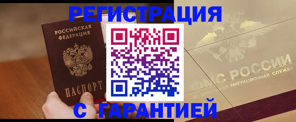 временная регистрация собственник в Мценске