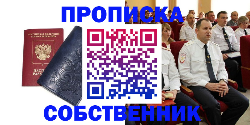 где прописаться в Мценске